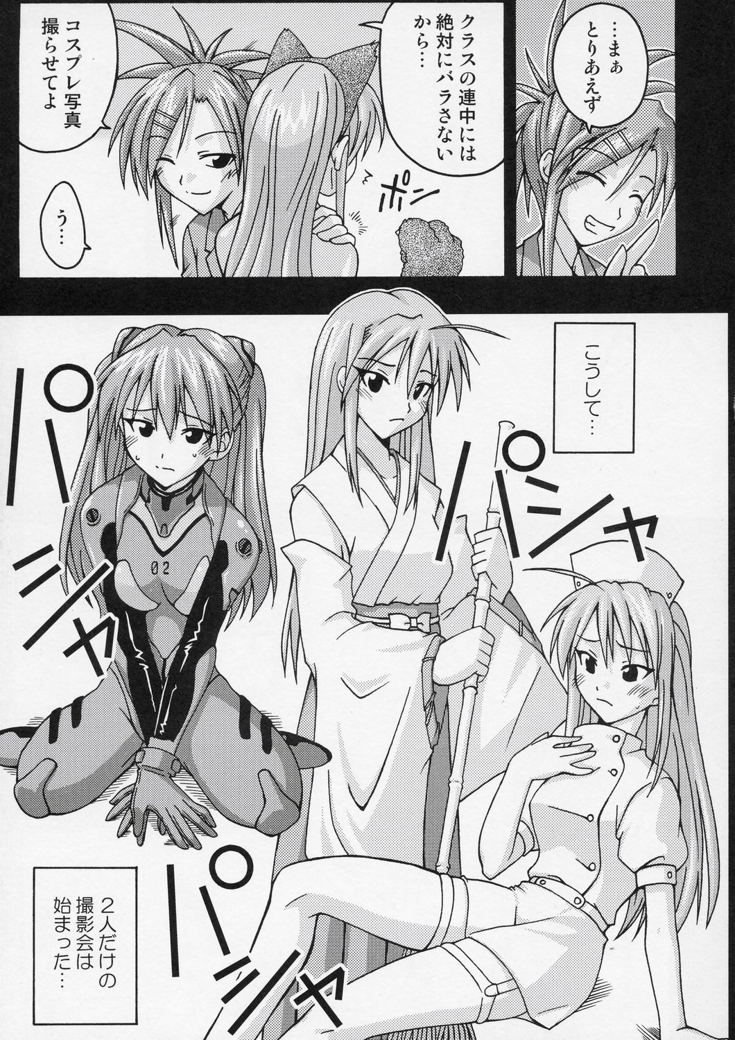 Ura Mahou Sensei Jamma! 4 page 8 full