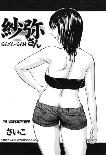 [Psycho] Saya-san (COMIC Nyan2 Club GOLD Vol. 2) [English] [Sandwhale] cover