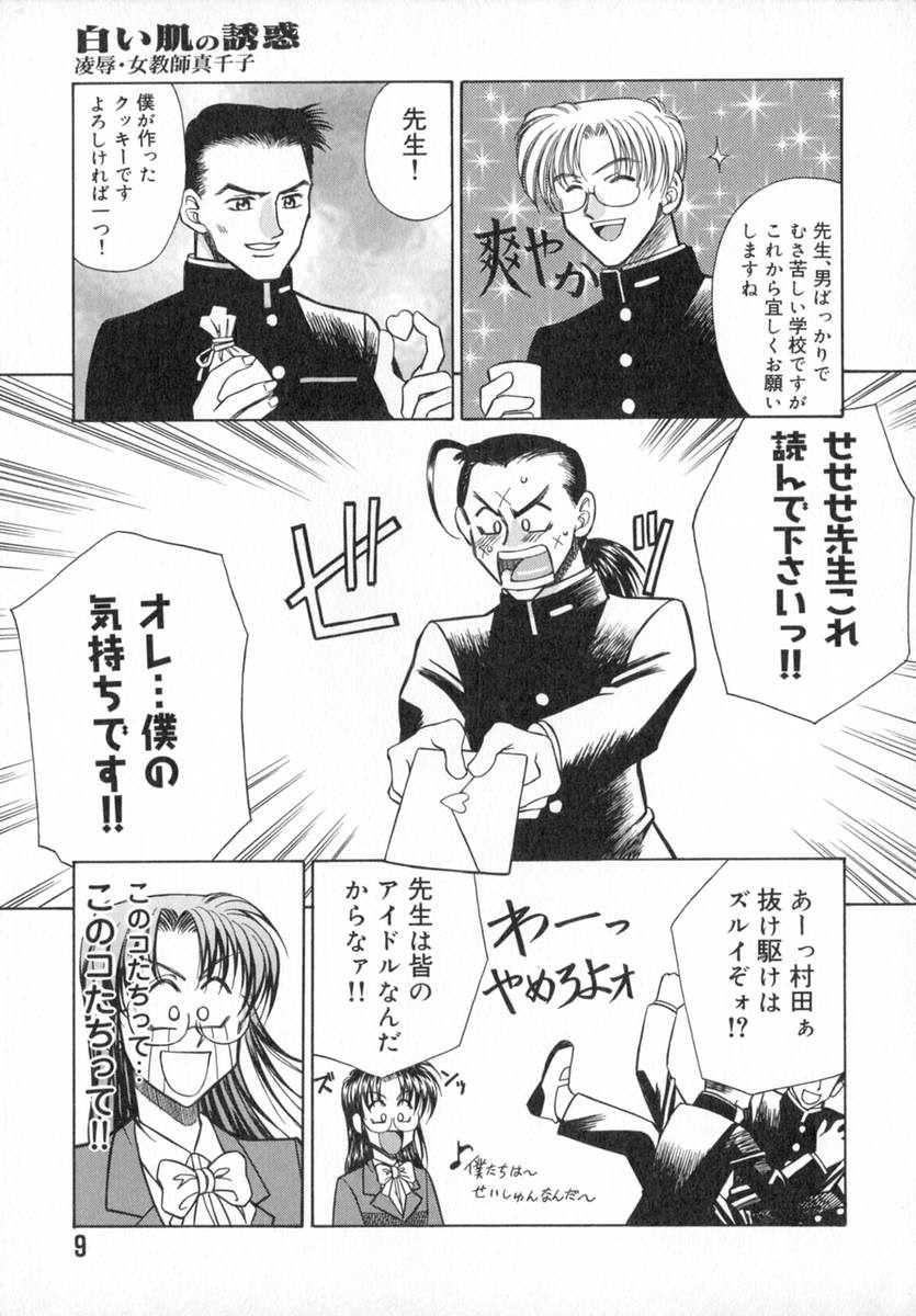 Ade Zakura Midare Zaki page 11 full