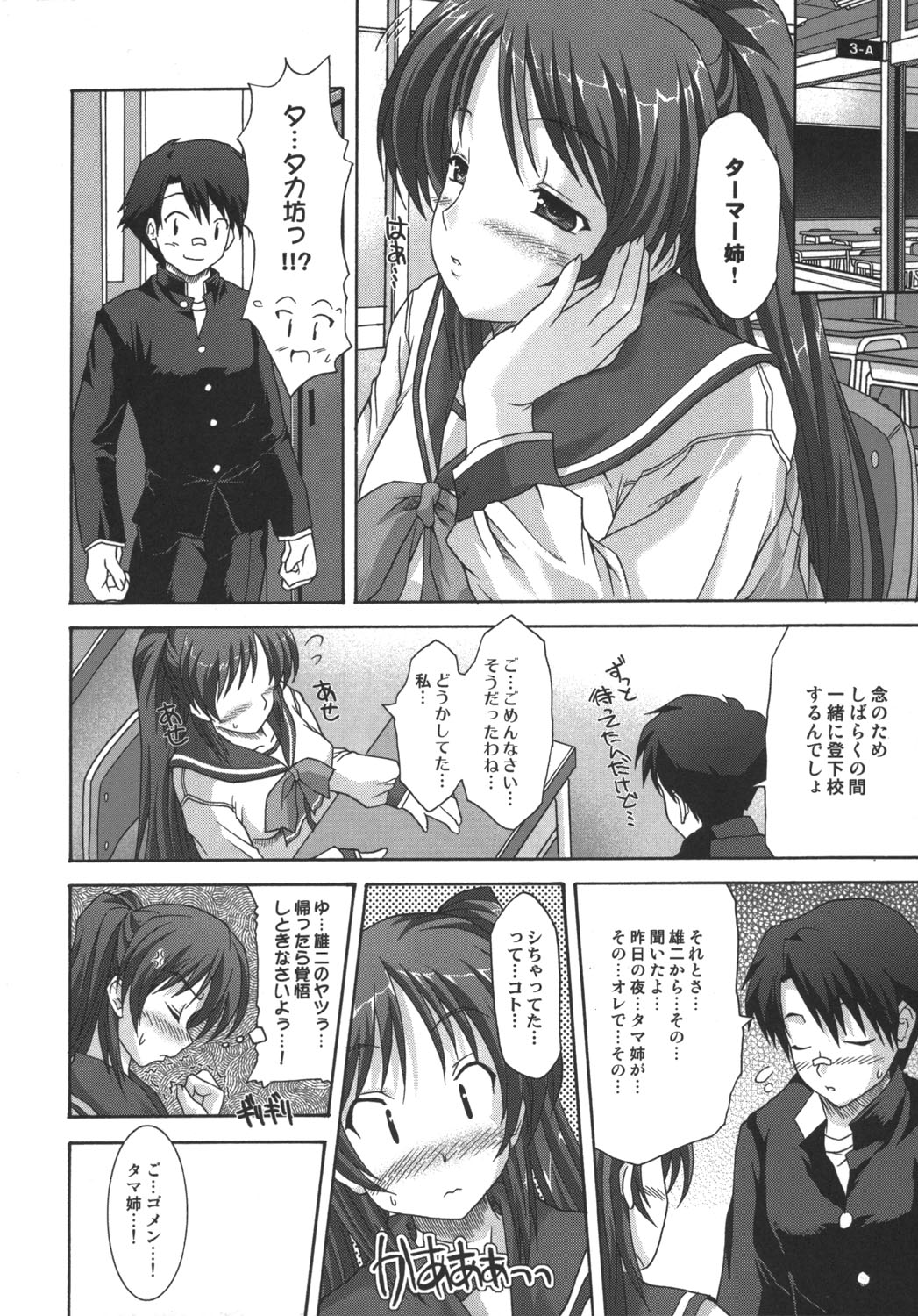 Tamaki Maniax page 11 full