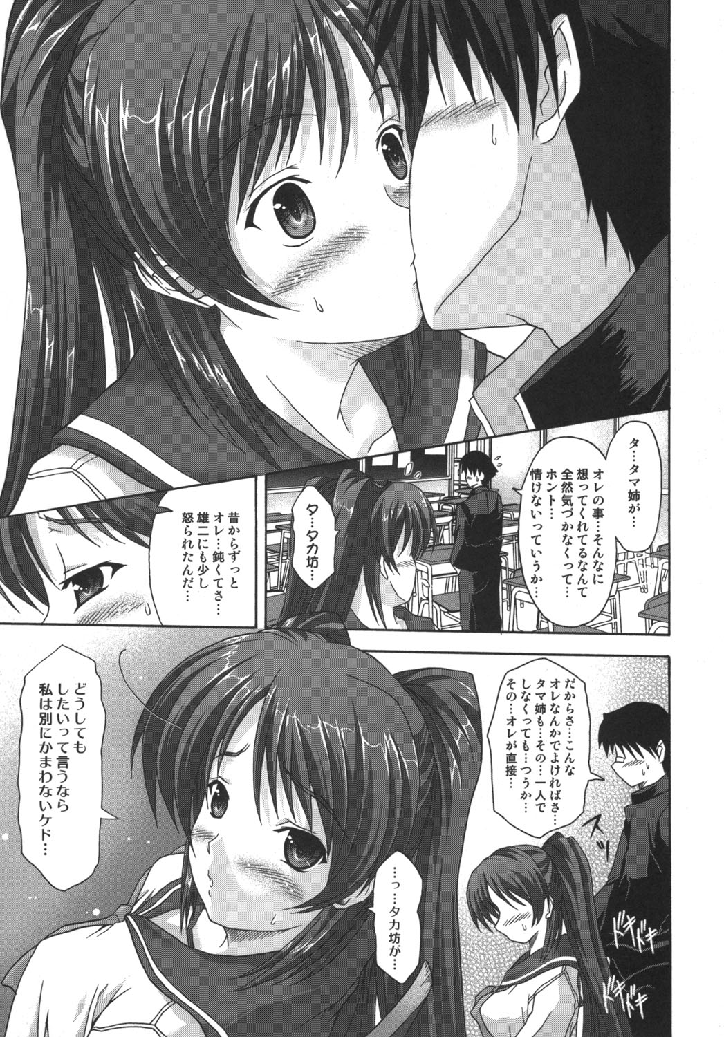 Tamaki Maniax page 12 full