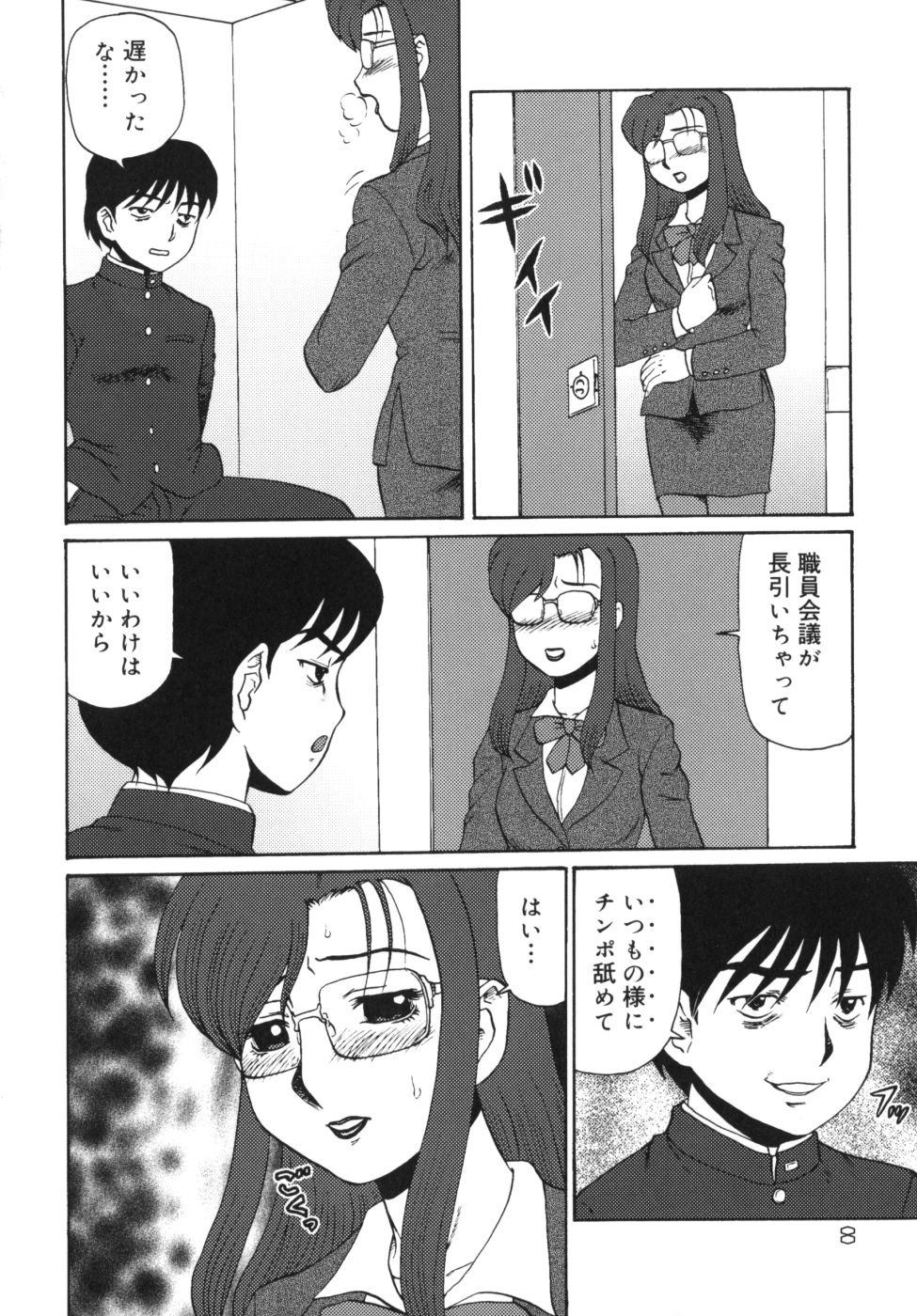 Geihinkan page 12 full