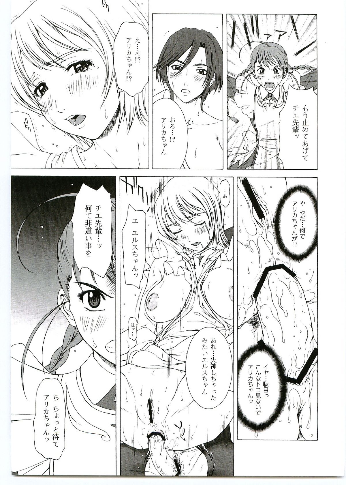 GIRL'S CAPRICCIO SWEET page 12 full