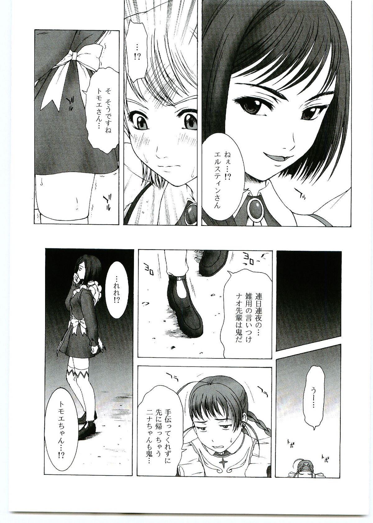GIRL'S CAPRICCIO SWEET page 6 full