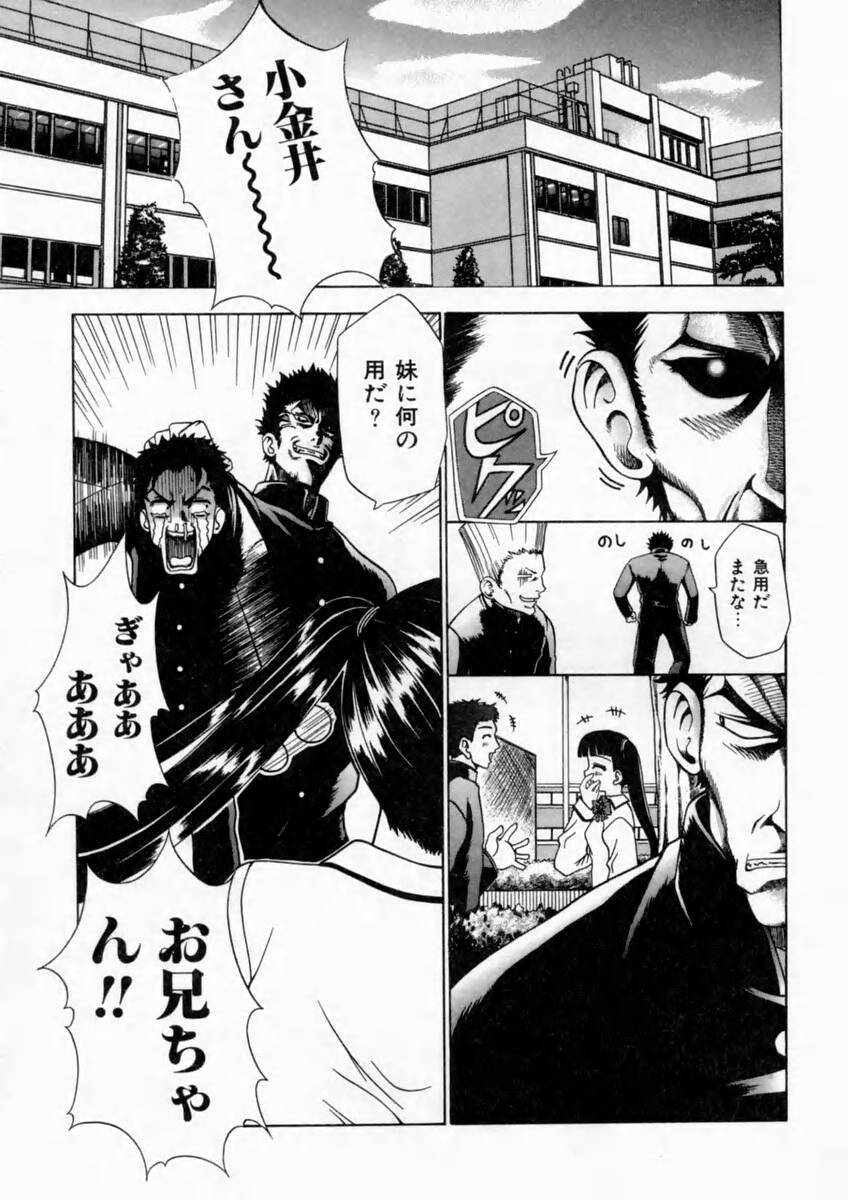 Haitoku no Chigi page 11 full