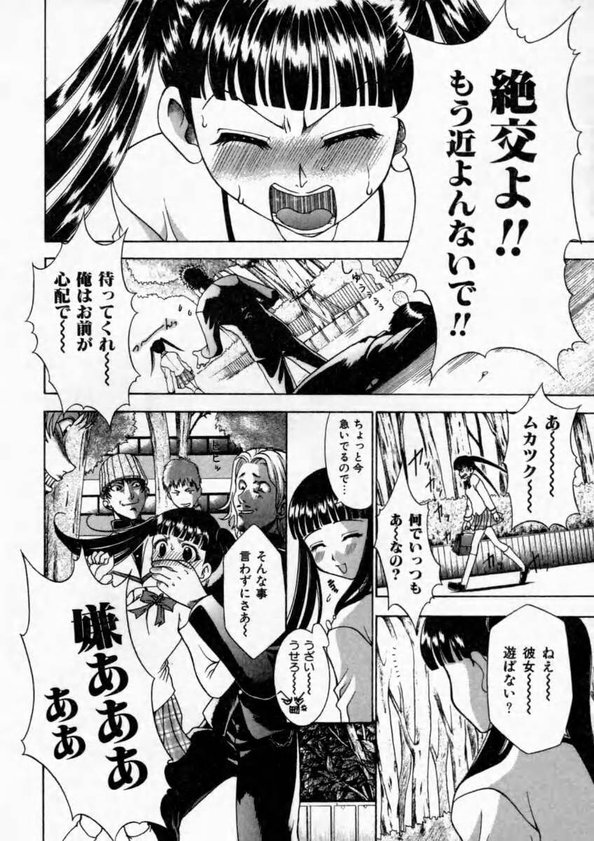 Haitoku no Chigi page 12 full