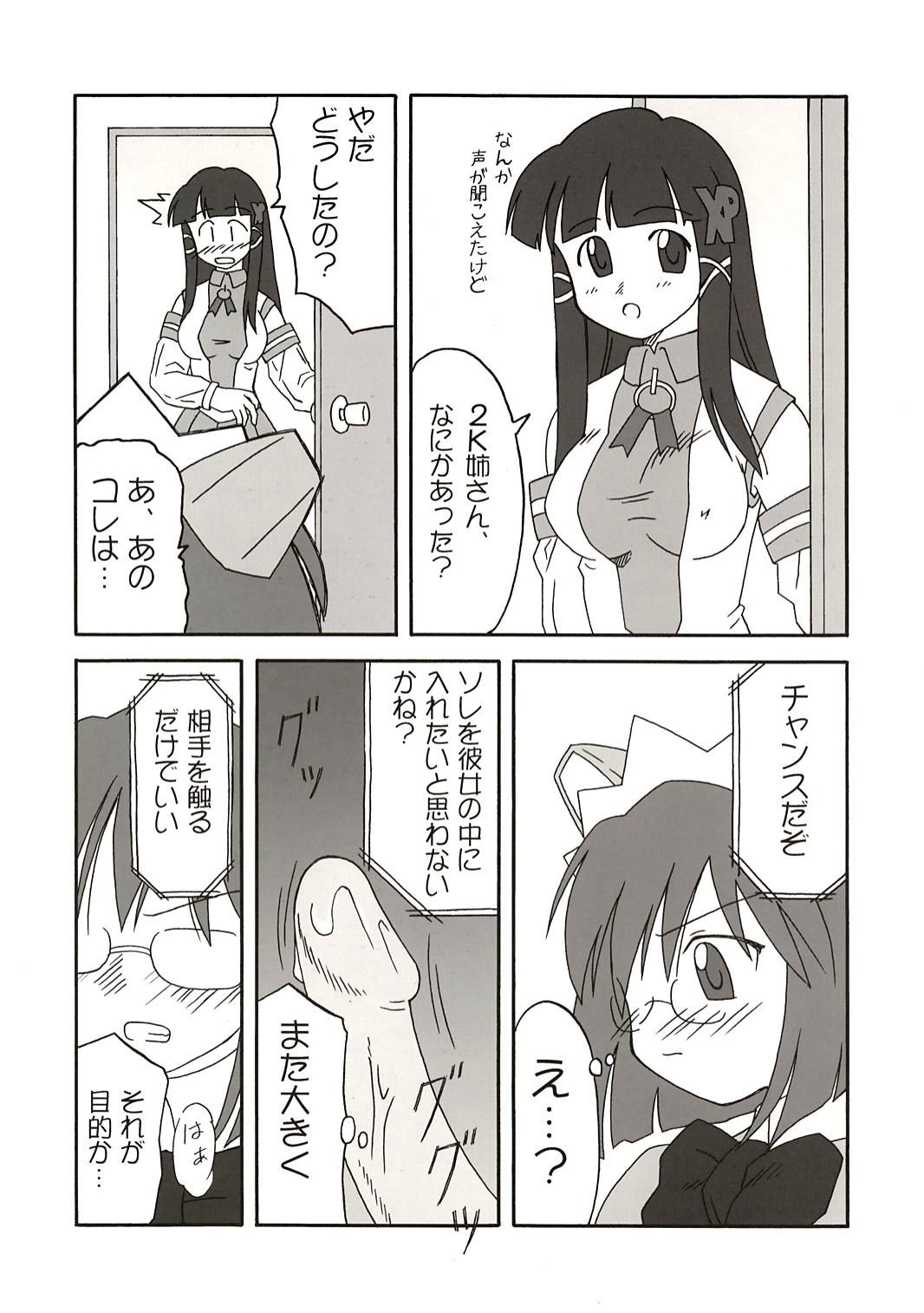 Update Shimasuka? page 12 full