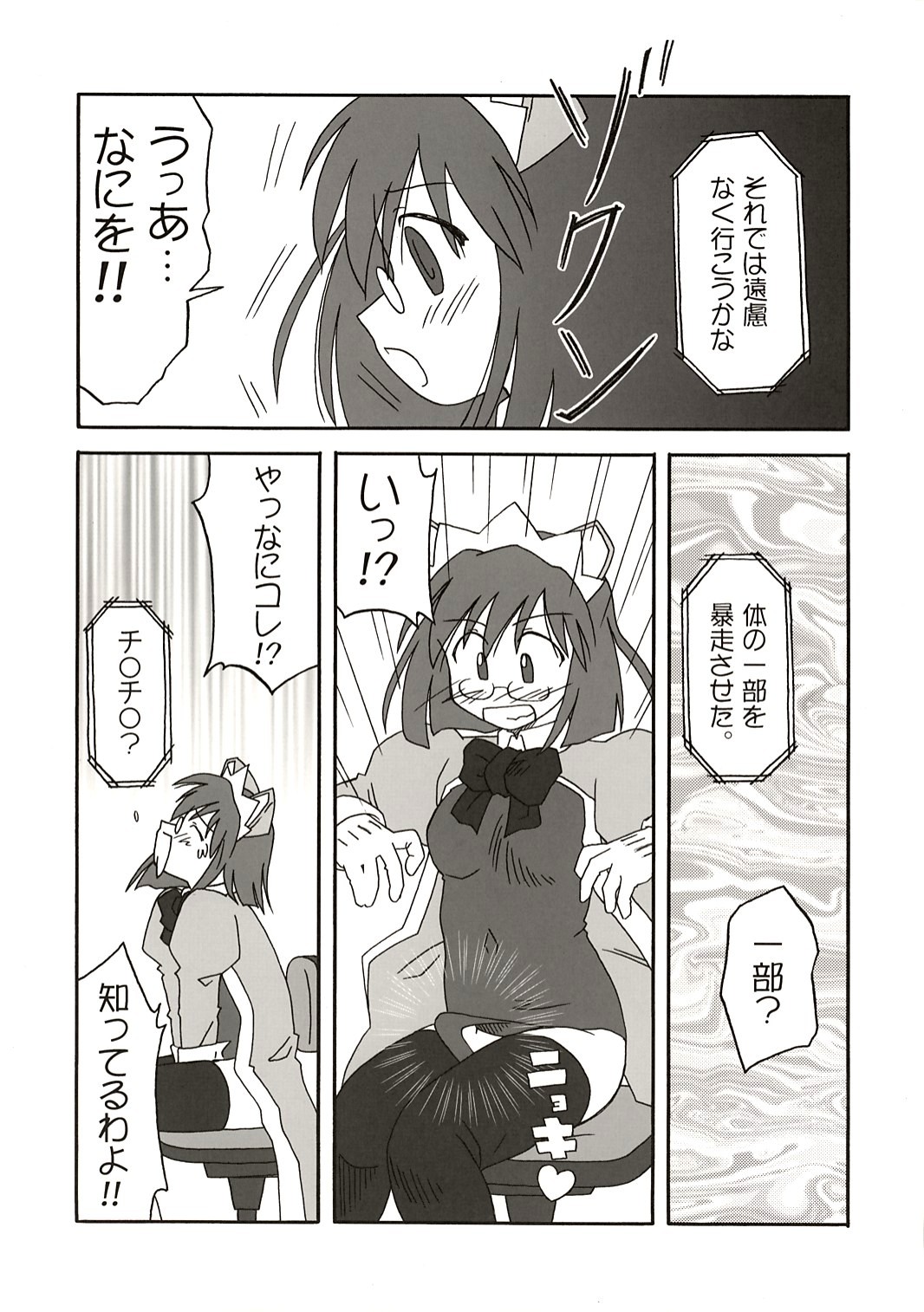 Update Shimasuka? page 8 full