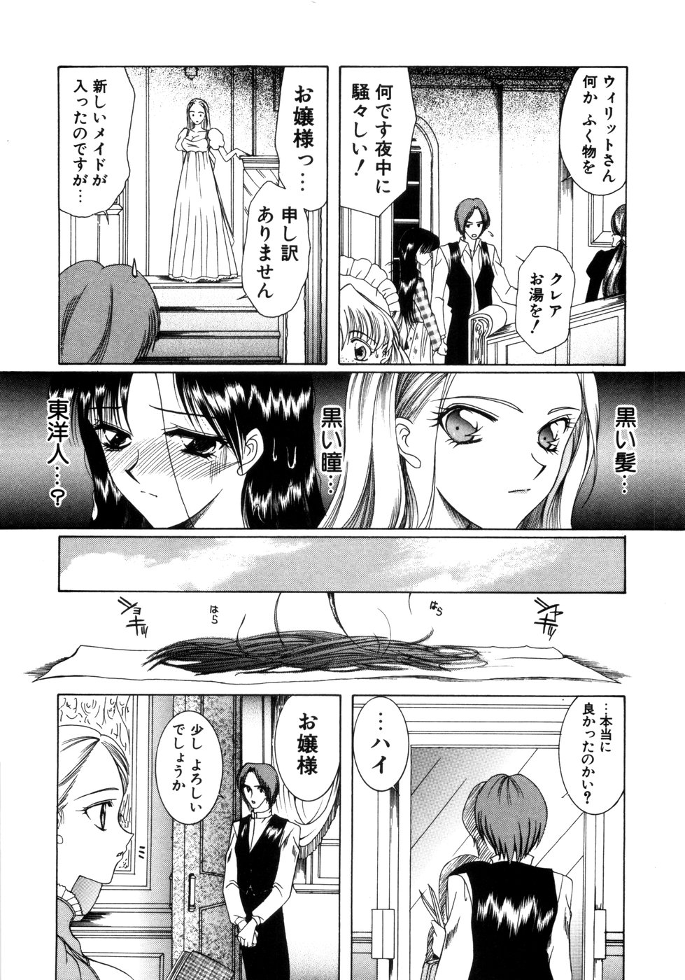 Saki Urara Vol 1 page 6 full