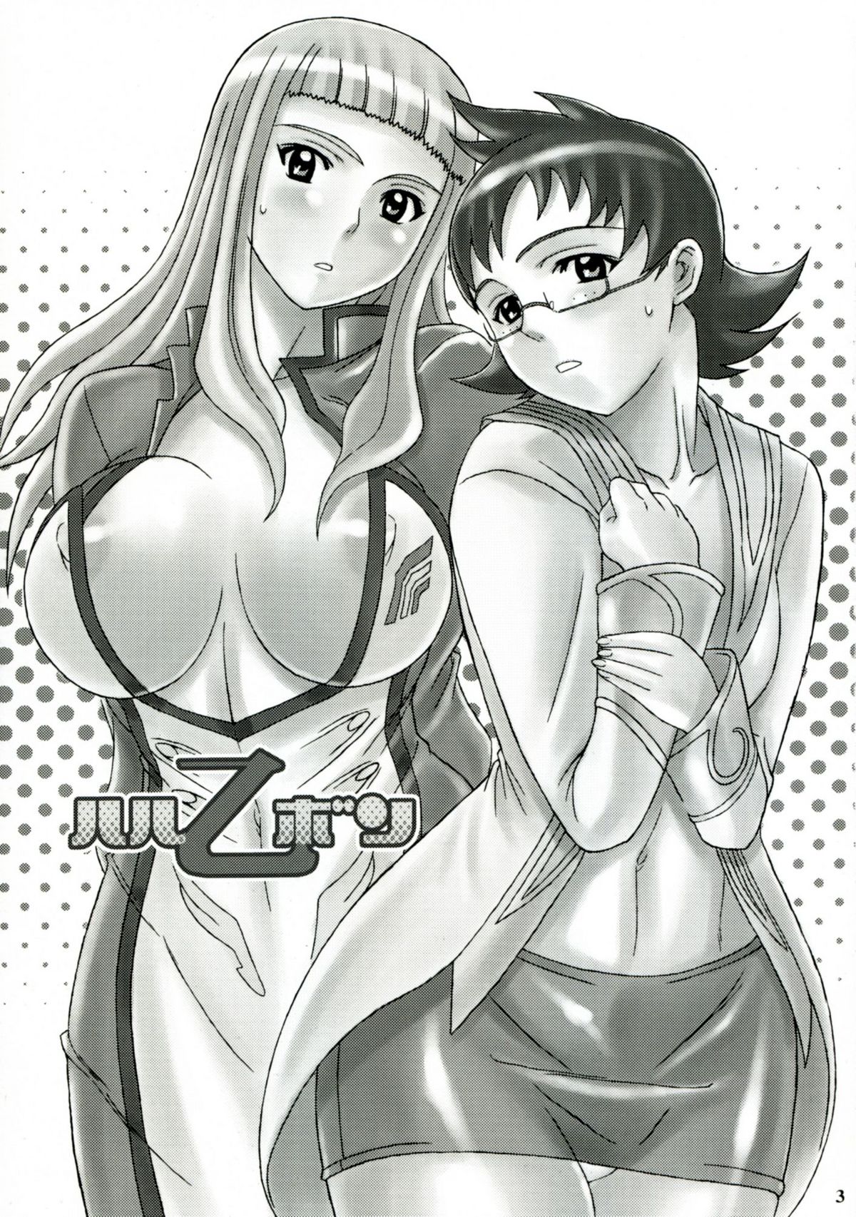 Haru Otsu Bon page 2 full