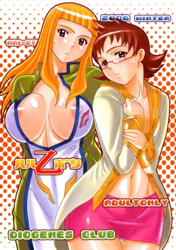 (C71) [DIOGENES CLUB (Haikawa Hemlen)] Haru Otsu Bon (Mai-Otome) cover
