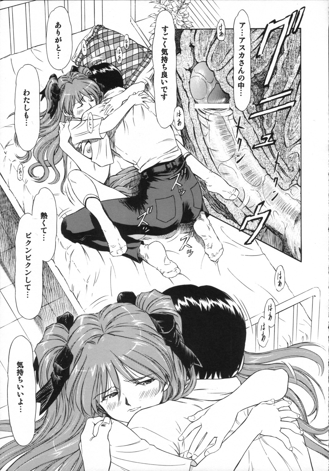 Ayanami Asuka Milk Cafe Au Lait page 8 full