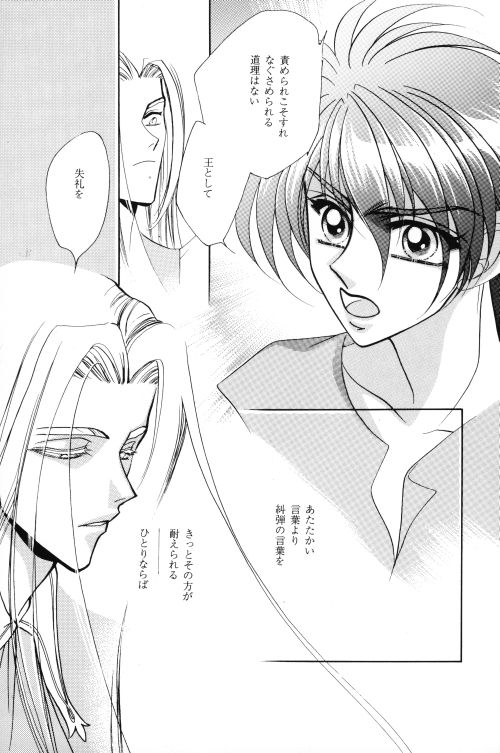 ANGELUS   YAOI page 11 full