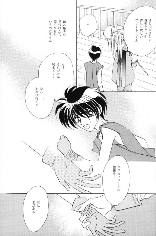 ANGELUS   YAOI page 12 full