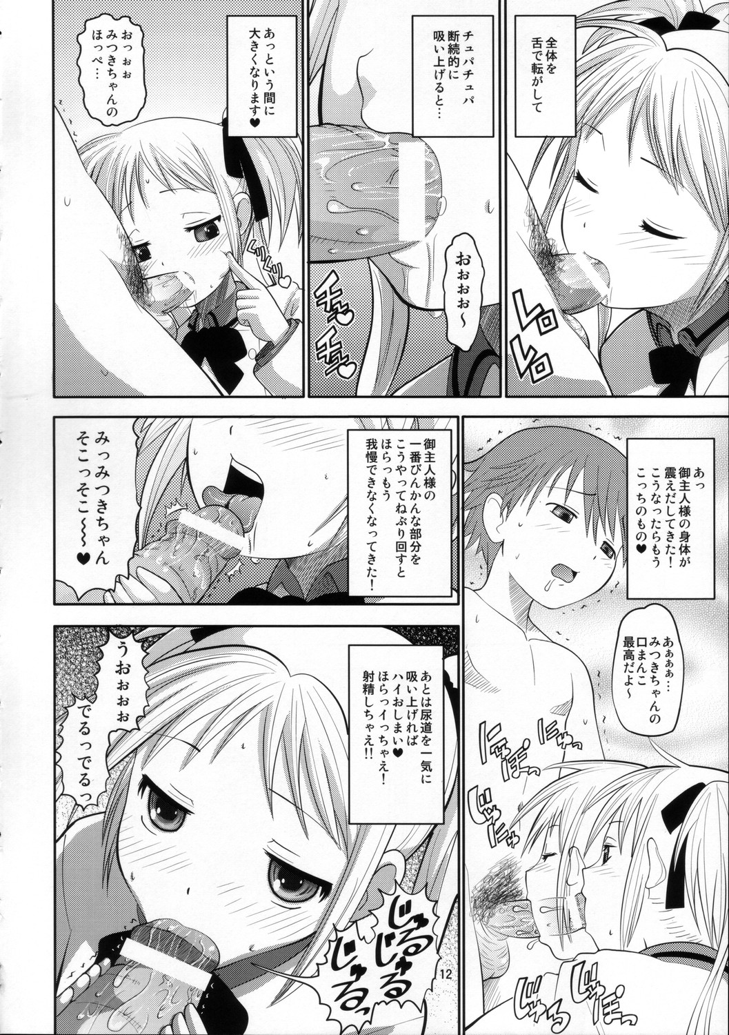 Kore zo Watashi no Goshujin-sama!! page 11 full