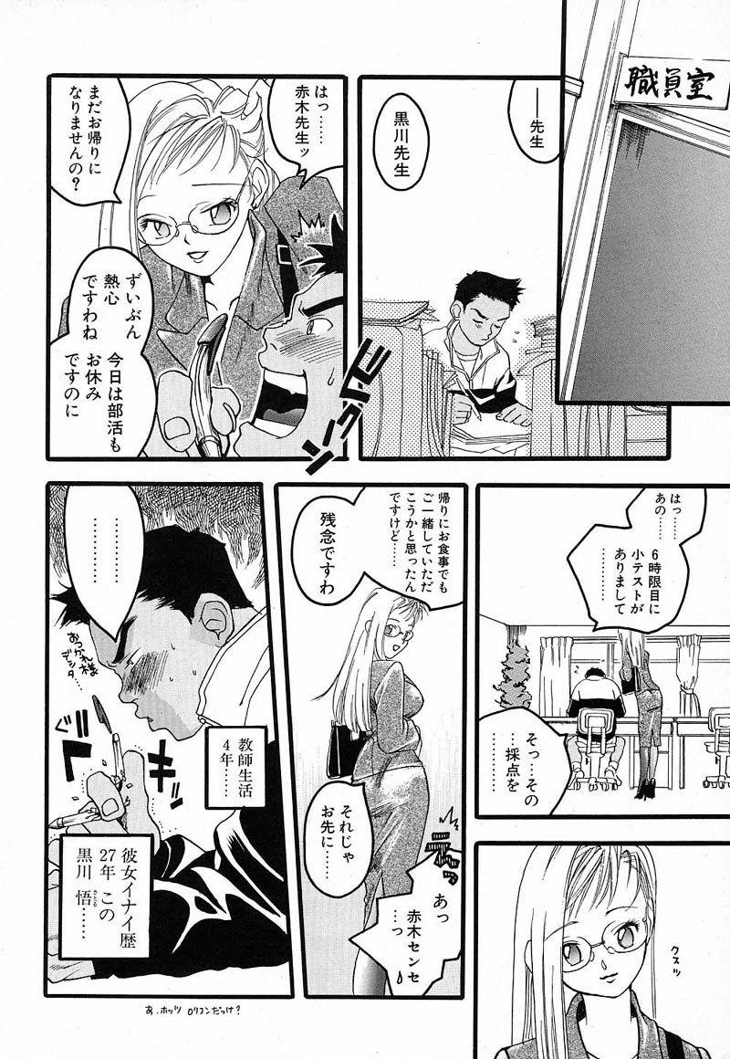 Shiritsu Seishitan Gakuen Renai!? Senka page 11 full