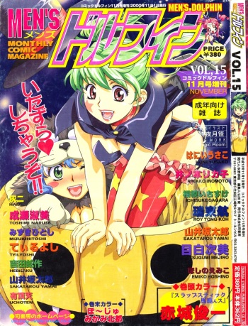 Men's Dolphin 2000-11 Vol. 15 cover