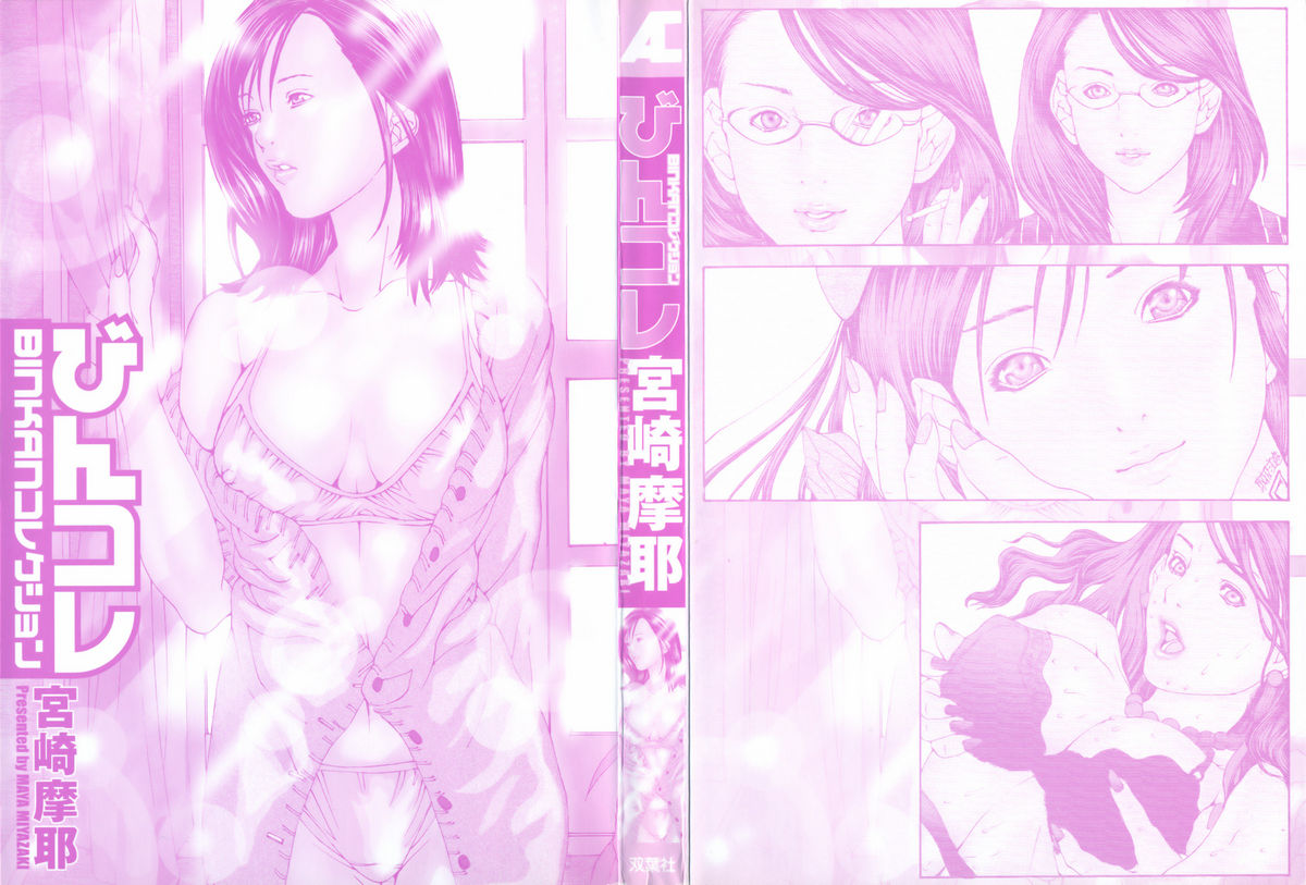 BinColle - Binkan Collection page 2 full