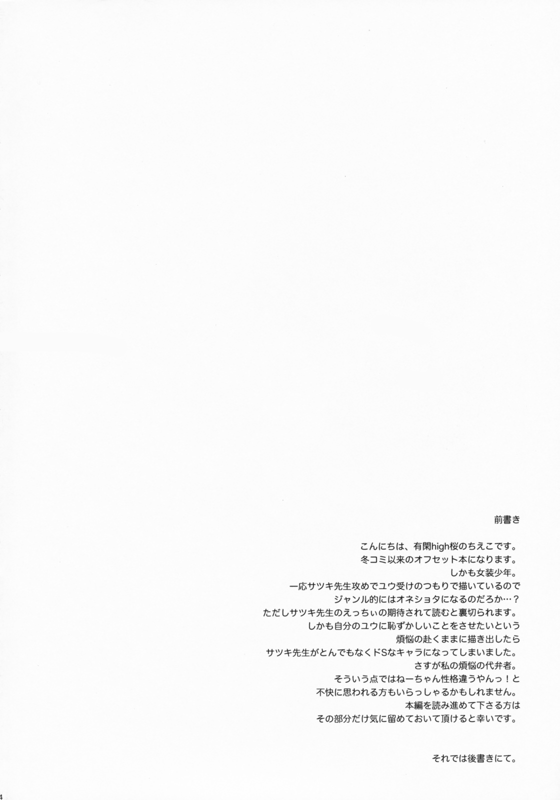 Datte Otoko no Ko Damon! page 3 full