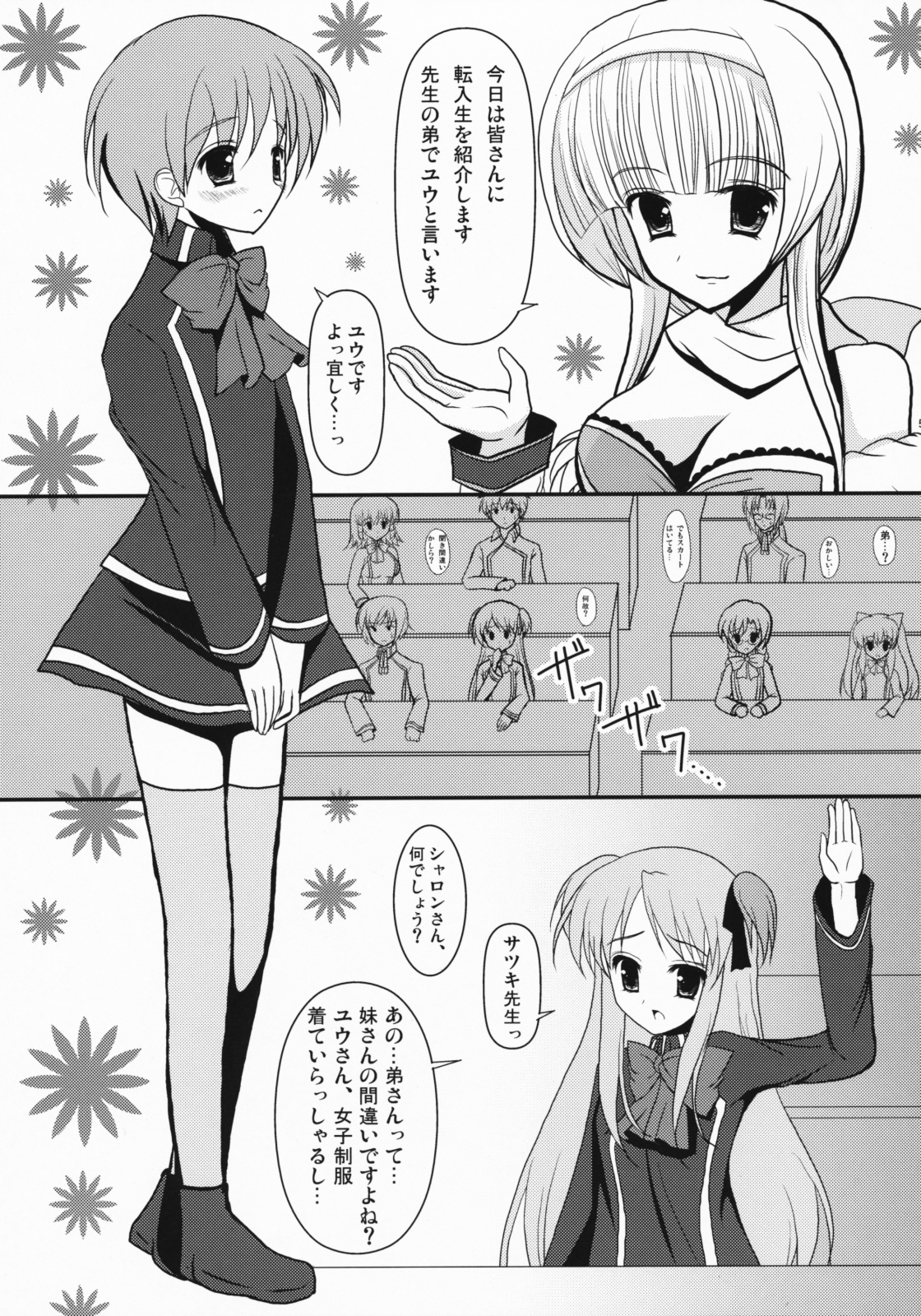 Datte Otoko no Ko Damon! page 4 full