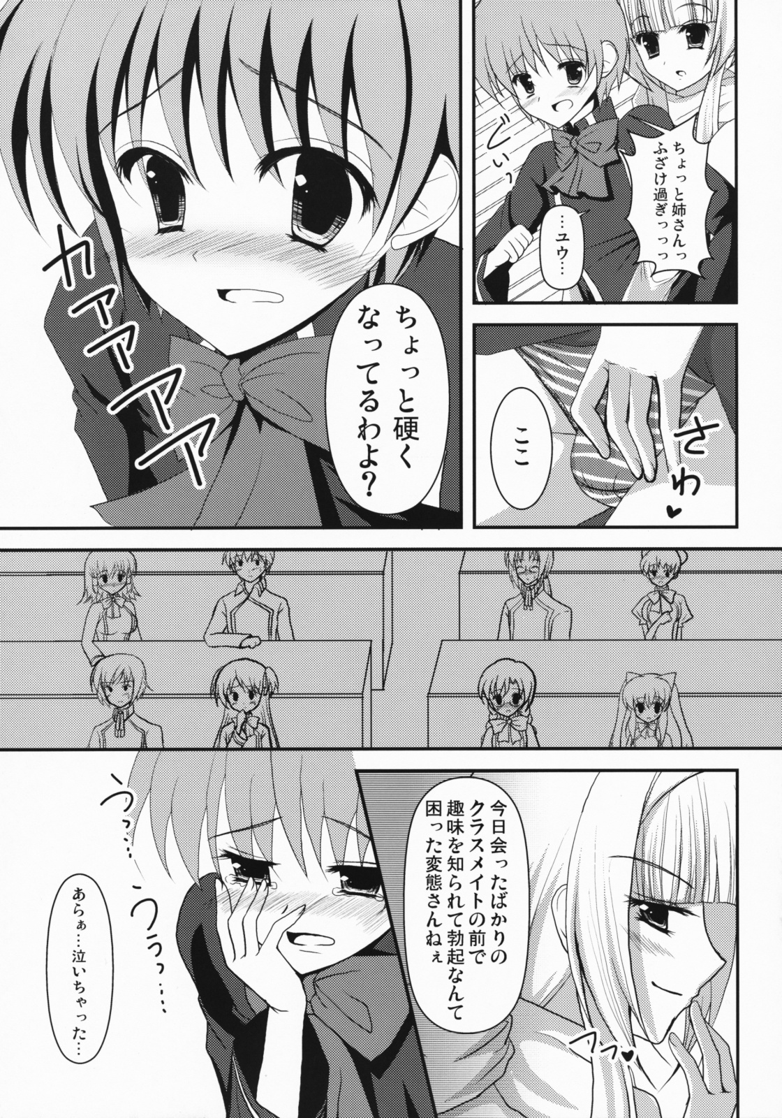 Datte Otoko no Ko Damon! page 6 full