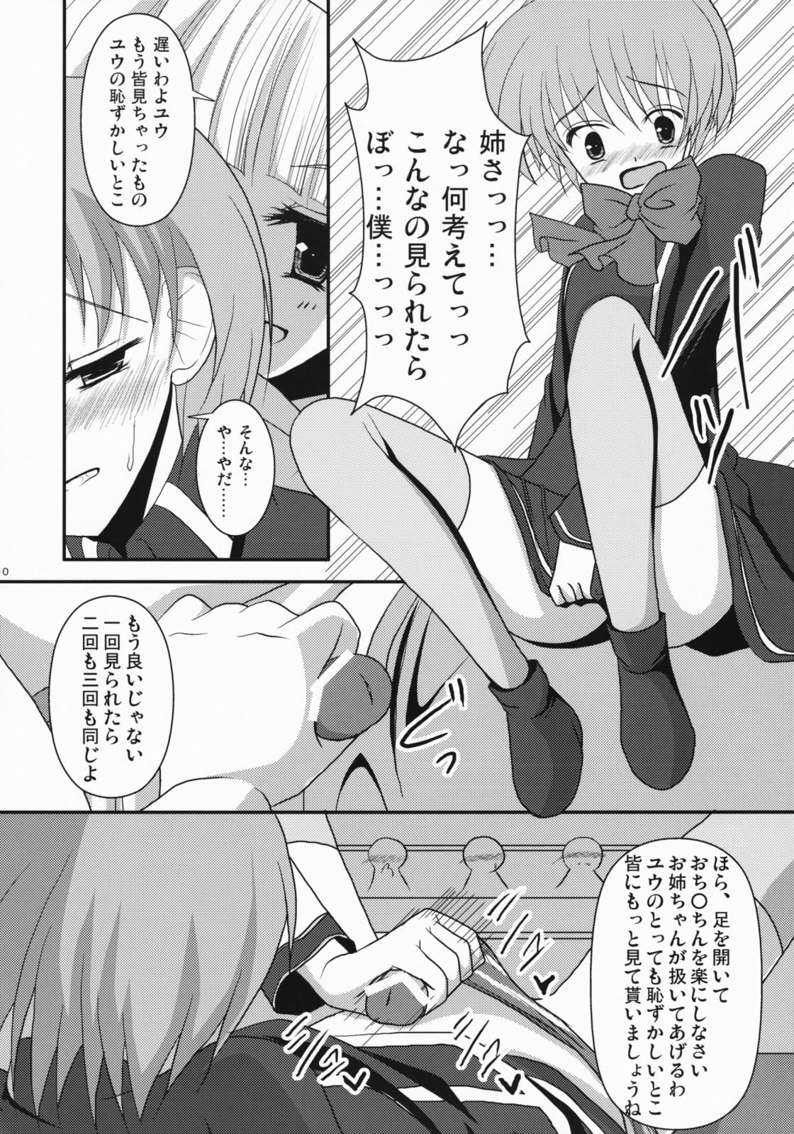 Datte Otoko no Ko Damon! page 9 full