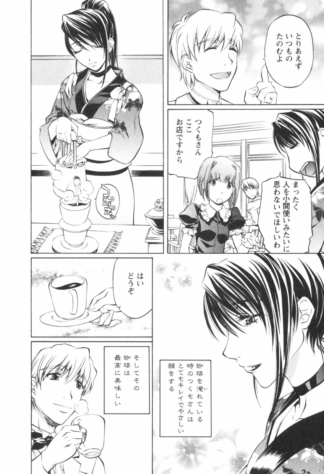Kohaku No Hana page 10 full