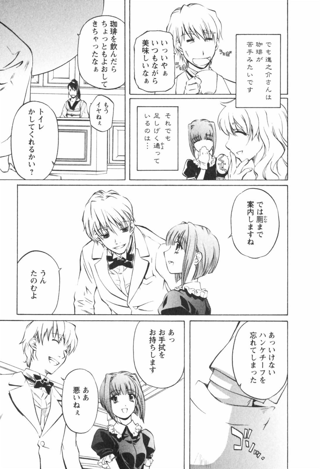 Kohaku No Hana page 11 full