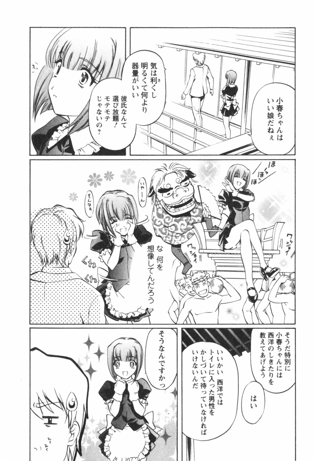 Kohaku No Hana page 12 full