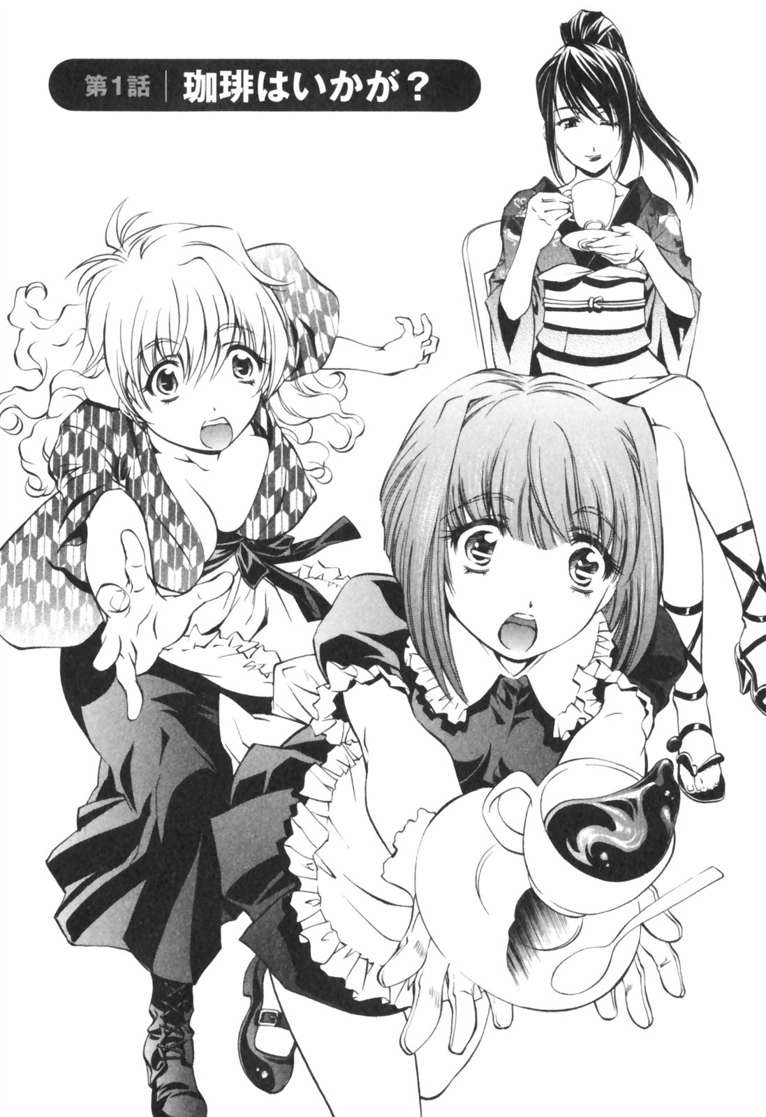 Kohaku No Hana page 6 full