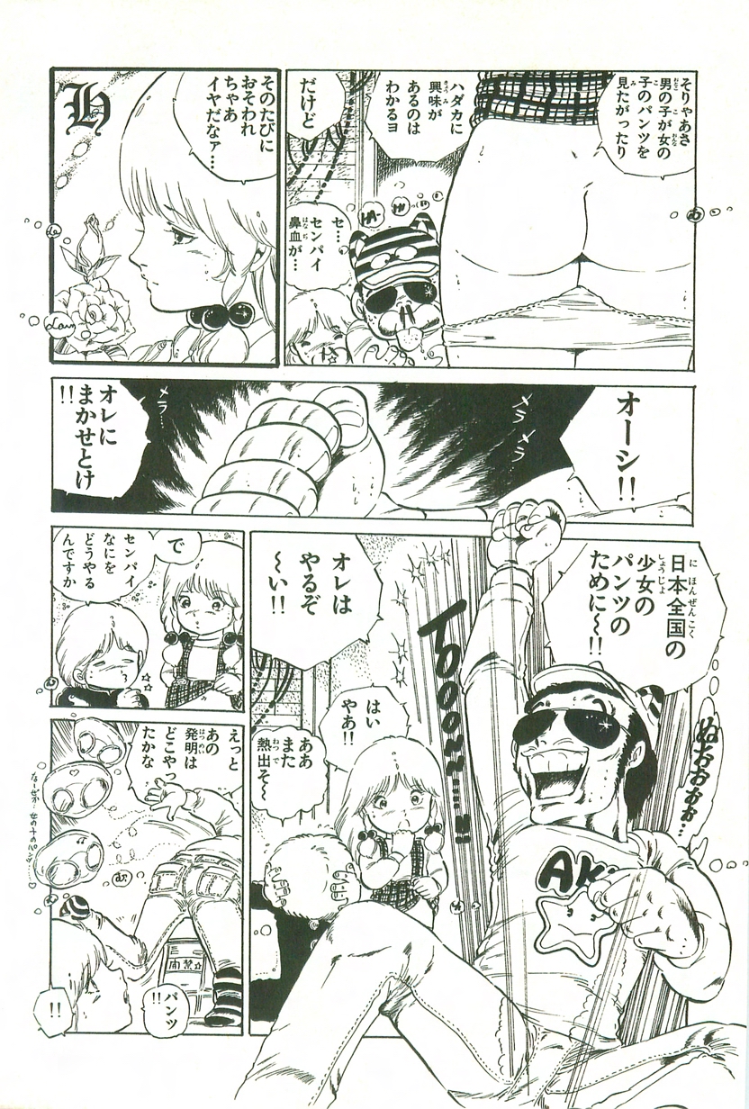 Andro-Trio Vol. 1 page 12 full