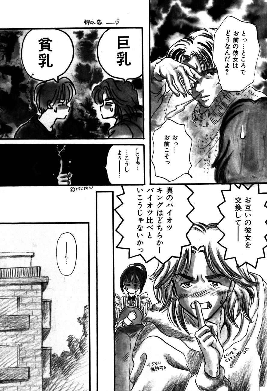 Kanjite Koi no Dorei page 11 full