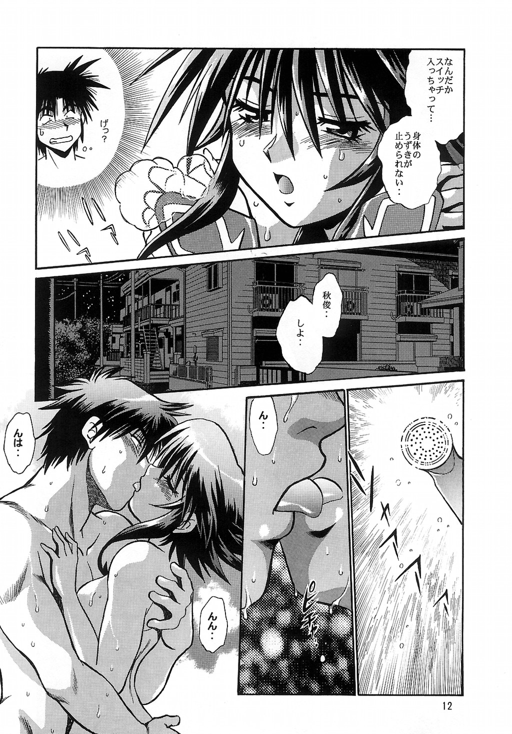 Mahou Shoujo Vol.3 page 11 full
