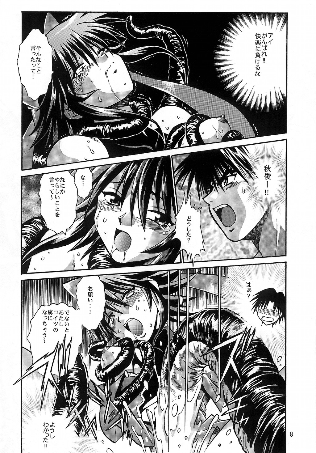 Mahou Shoujo Vol.3 page 7 full