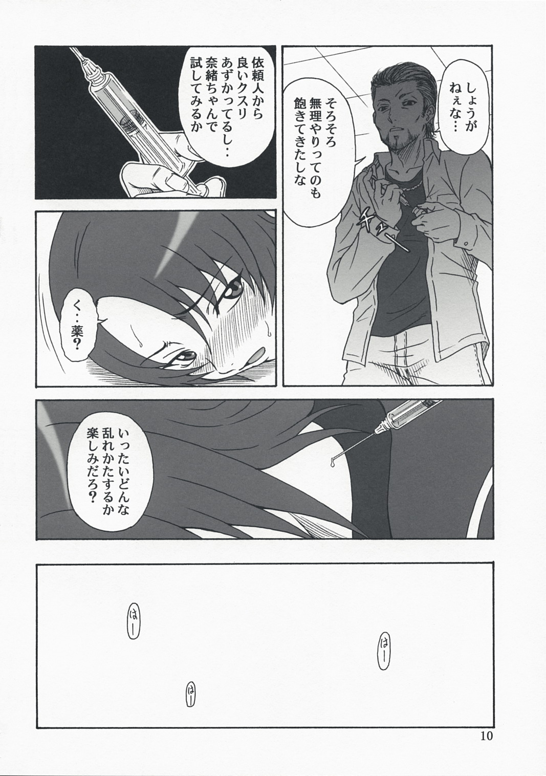 Mai-KAN 2 page 9 full
