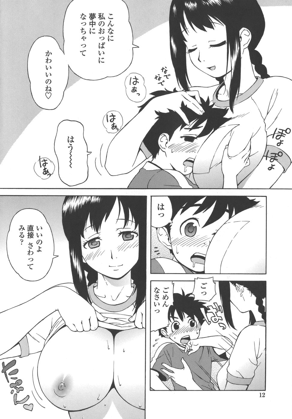 Bloomer Mama page 12 full