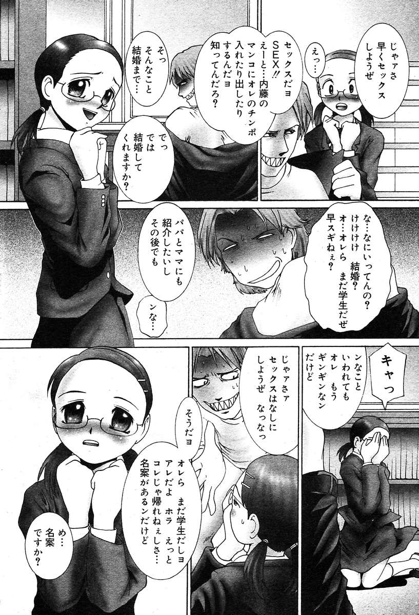 COMIC Muga 2004-03 page 11 full