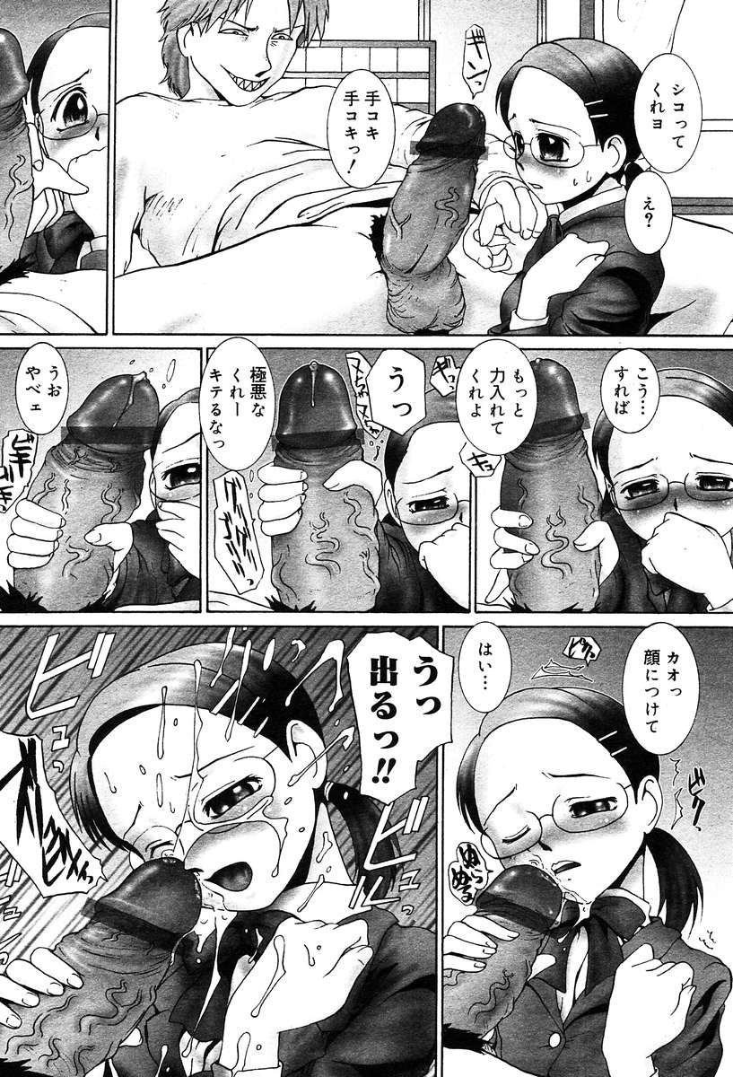 COMIC Muga 2004-03 page 12 full