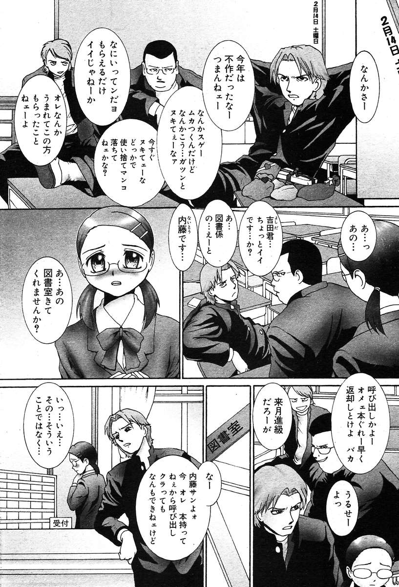 COMIC Muga 2004-03 page 9 full