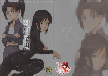 (C73) [MOON RULER (Tsukino Jyogi)] Tennou Coil | 전뇌코일 (Dennou Coil) [Korean] [팀☆면갤] cover