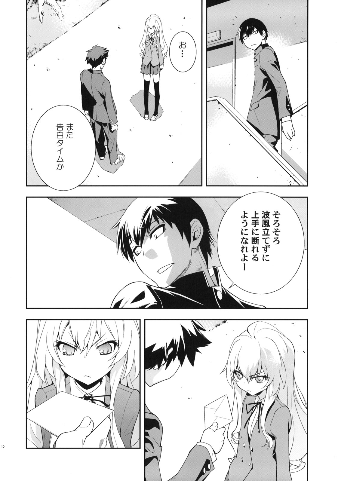 One Day -Aruhi- page 11 full