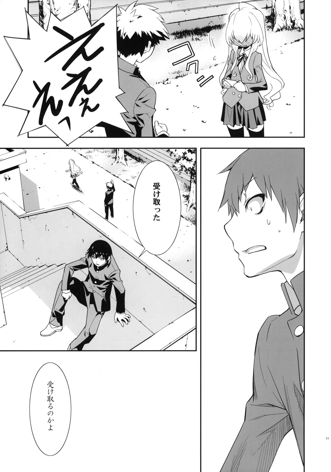 One Day -Aruhi- page 12 full