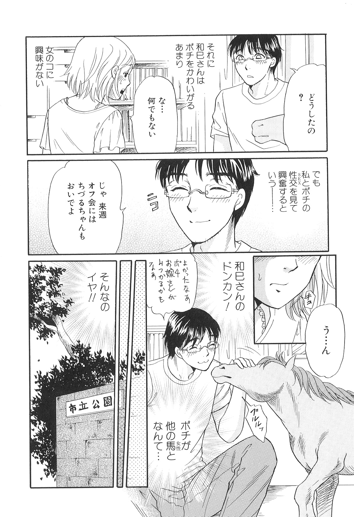 Kemono For Essential 9 page 11 full