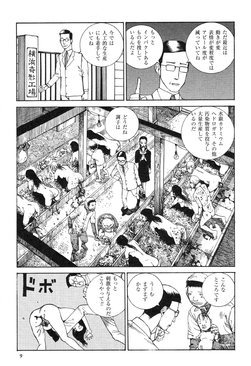 Aiko Juurokusai page 12 full