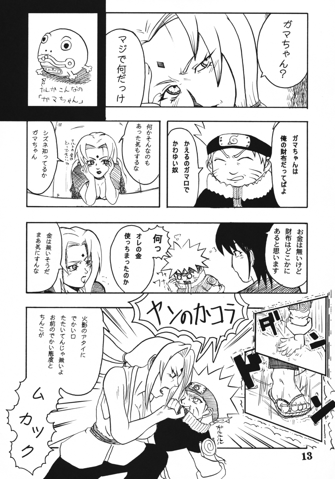 Koki no Tane -Roku no Kan- page 12 full
