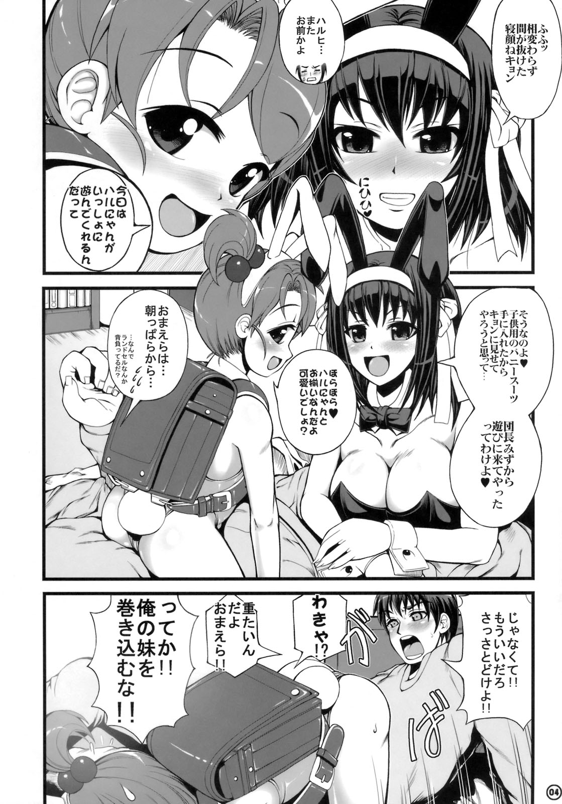Kyon Imouto Usausa Randoseru page 5 full