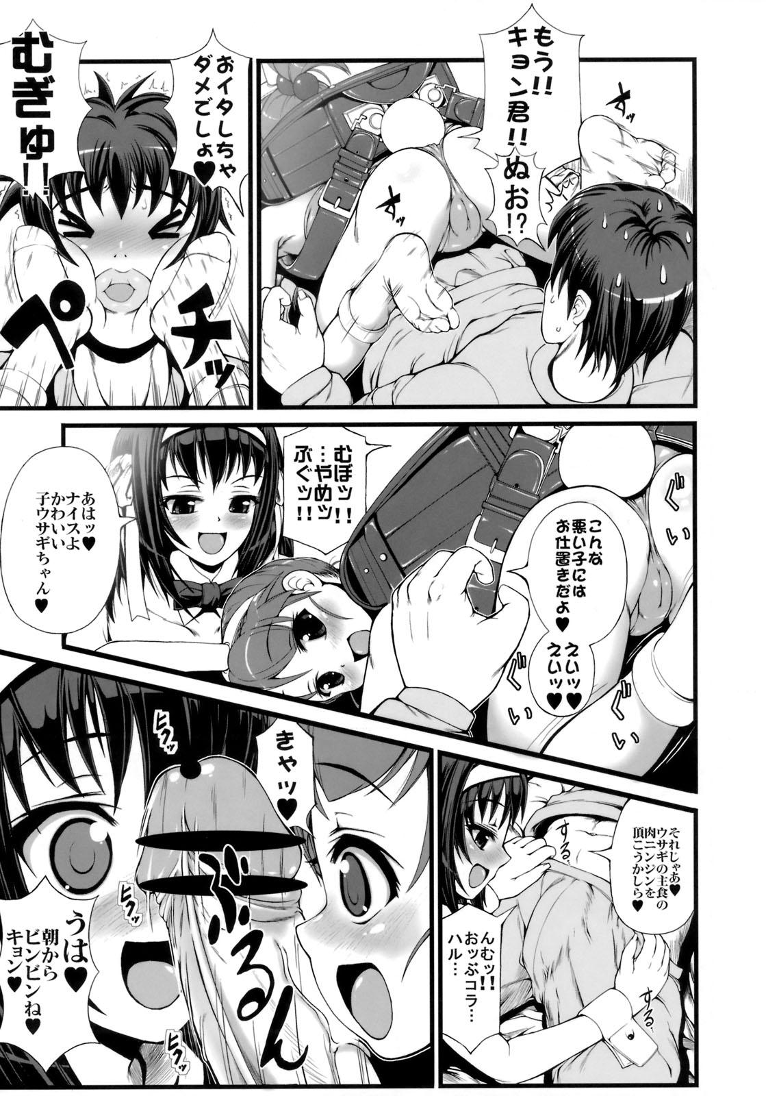 Kyon Imouto Usausa Randoseru page 6 full