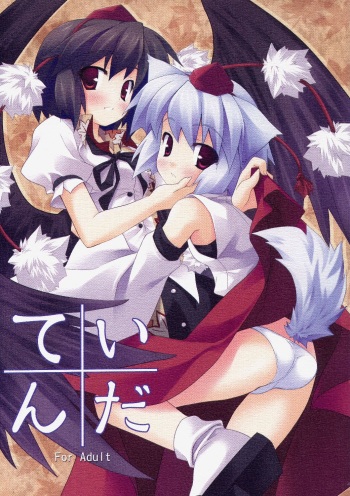 (SC38) [DRAGON PANDA (Minase)] Idaten (Touhou Project) [English] cover