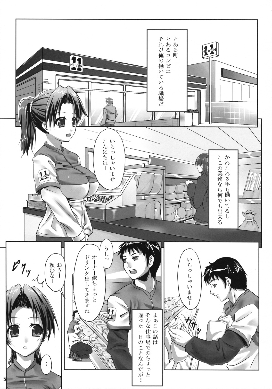 Ura no Oshigoto page 4 full