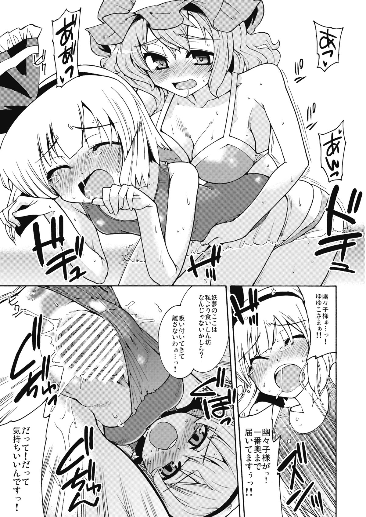 OHIYA de DOUZO page 12 full